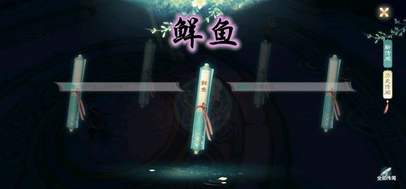 花与剑鲜鱼传闻怎么做