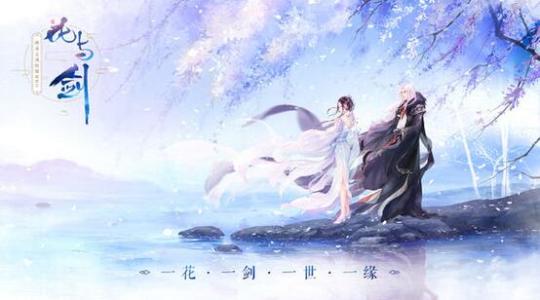 花与剑前朝旧事传闻怎么做