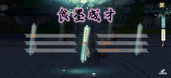 花与剑食墨成才传闻怎么做