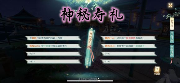 花与剑神秘寿礼传闻怎么做