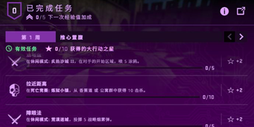 csgo裂网大行动任务有哪些