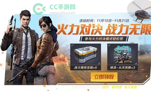 和平精英公众号11月20日答题抽奖