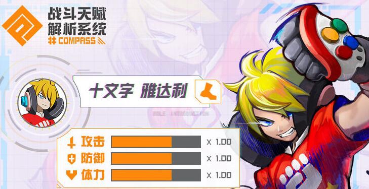 战斗天赋解析系统十文字玩法攻略大全