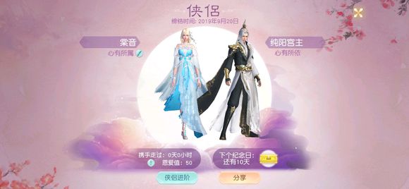 花与剑侠侣任务怎么做