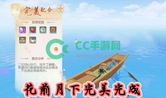 花与剑花前月下怎么完成