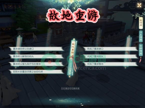 花与剑故地重游传闻怎么做