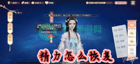 花与剑精力怎么恢复