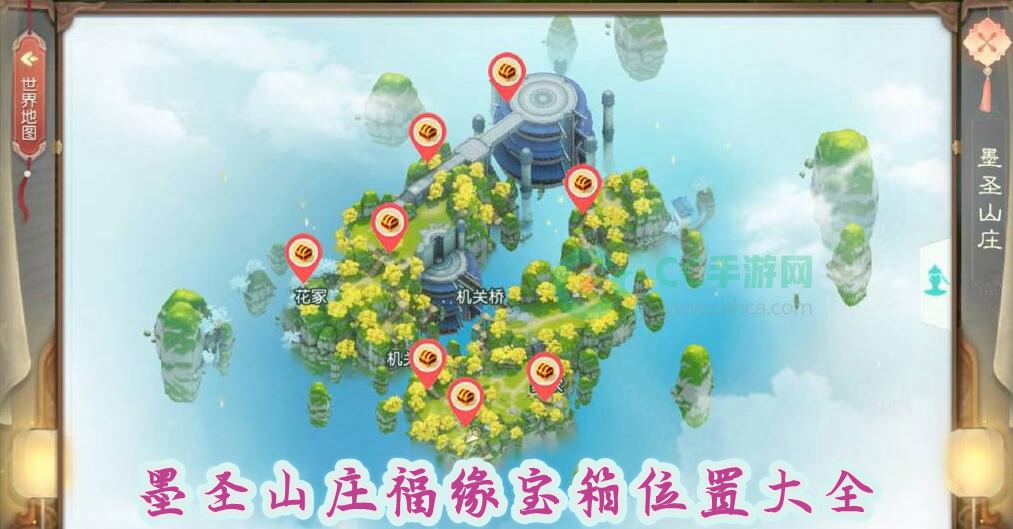 花与剑墨圣山庄福缘宝箱在哪儿