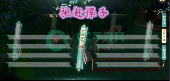 花与剑驱赶探子传闻怎么做