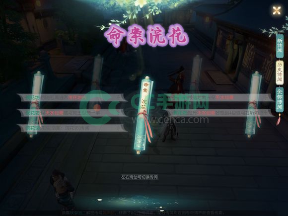 花与剑命案浣花传闻怎么做