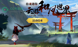 侍魂手游微信公众号11月22日每日一题答案
