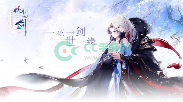 花与剑怎么快速提升NPC好感度