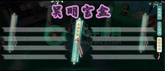 花与剑吴明宝盒传闻怎么做