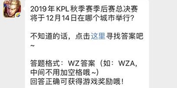 王者荣耀微信公众号11月23日每日一题答案
