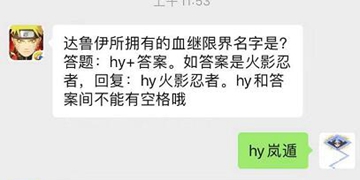火影忍者手游公众号11月23日每日一题答案