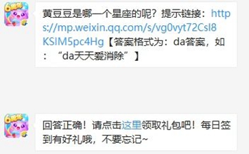 天天爱消除微信公众号11月24日每日一题答案