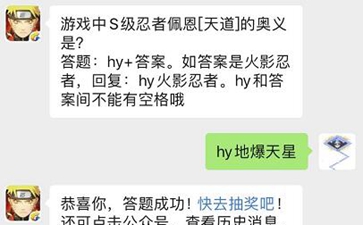 火影忍者手游公众号11月24日每日一题答案