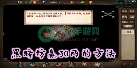 烟雨江湖黑赌坊赢30两怎么完成