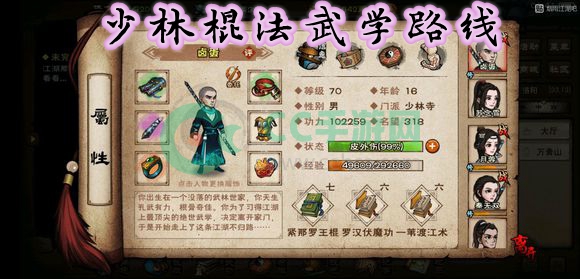 烟雨江湖少林棍法路线是什么