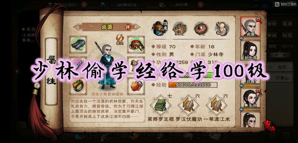 烟雨江湖少林怎么白嫖经络学100级