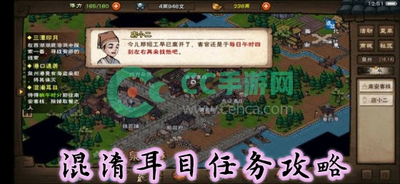 烟雨江湖混淆耳目任务怎么完成