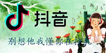 抖音别想他我懂你在挣扎歌曲、歌名、歌词分享