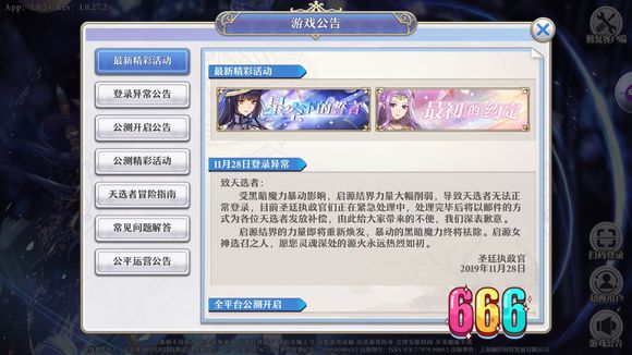 启源女神手游进不去怎么办