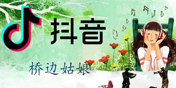 抖音暖阳下我迎芬芳是谁家的姑娘歌曲歌名分享