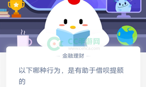 蚂蚁庄园11月29日庄园小课堂答案介绍