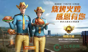 和平精英公众号11月29日答题抽奖