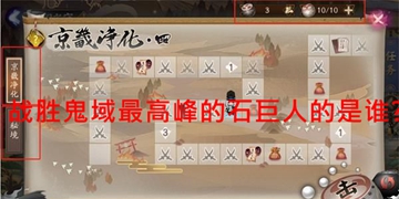 战胜鬼域最高峰的石巨人的是谁?