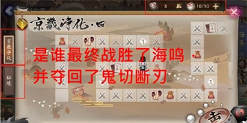 是谁最终战胜了海鸣，并夺回了鬼切断刃?