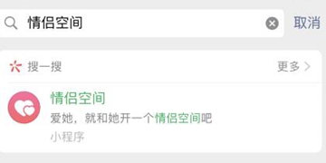 微信情侣空间设置方法介绍