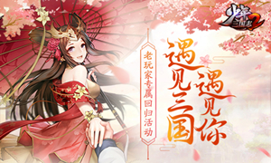 少年三国志2新手攻略