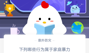 蚂蚁庄园12月05日庄园小课堂答案介绍