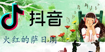 抖音草原最美的花火红的萨日朗歌曲歌名分享