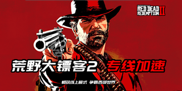 荒野大镖客2购买价格介绍