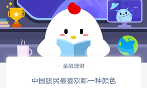 蚂蚁庄园12月09日庄园小课堂答案介绍