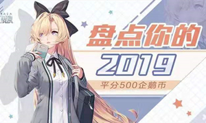 龙族幻想手游公众号12.09每日一题答案