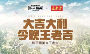 和平精英公众号12月10日答题抽奖