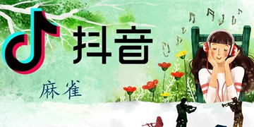 抖音山隔壁还是山都有一个伴歌曲歌名分享