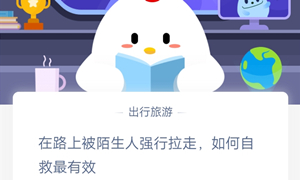 蚂蚁庄园12月11日庄园小课堂答案介绍