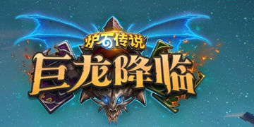 炉石传说祈求各职业效果分享