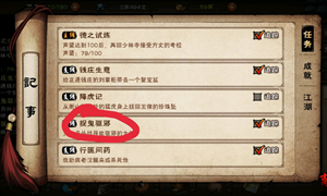 烟雨江湖捉鬼驱邪道士燕不一位置介绍