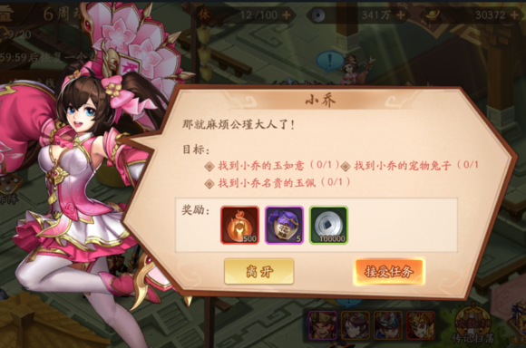 少年三国志2郭嘉传奇遇任务攻略