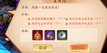 少年三国志2列传奇遇任务攻略