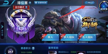 王者荣耀战区怎么改到其他地方