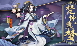 阴阳师清姬六号位最佳御魂搭配推荐