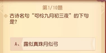 古诗词中可怜九月初三夜的下句是