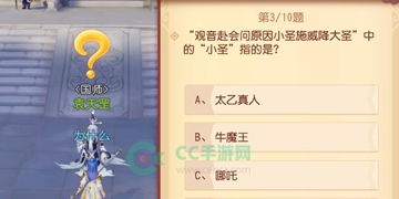 观音赴会问原因小圣施威降大圣中小圣指的是